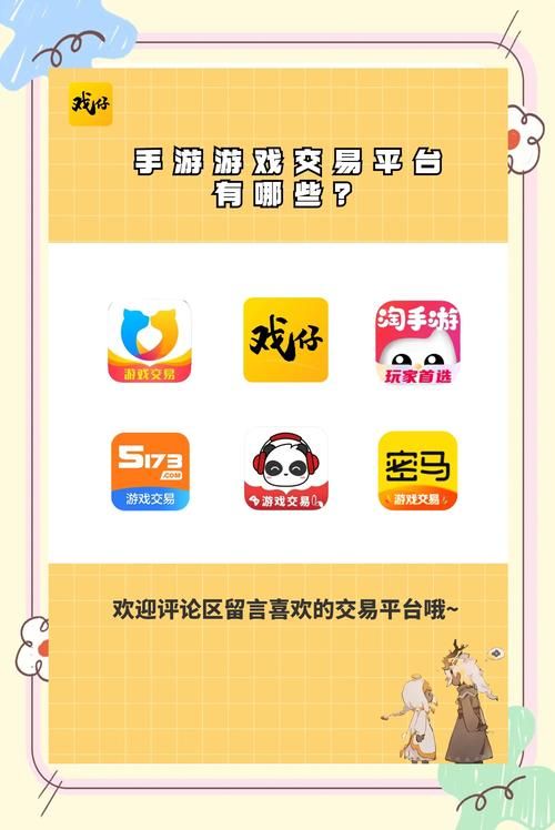 手游交易平台哪个好？新手必看平台推荐