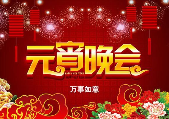 2020元宵节晚会精彩回顾：那些难忘的瞬间