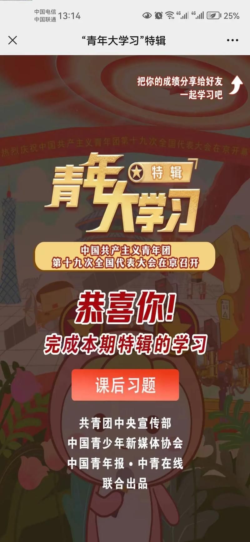 解锁青年大学习第十一季第十五期答案，快速完成学习任务！