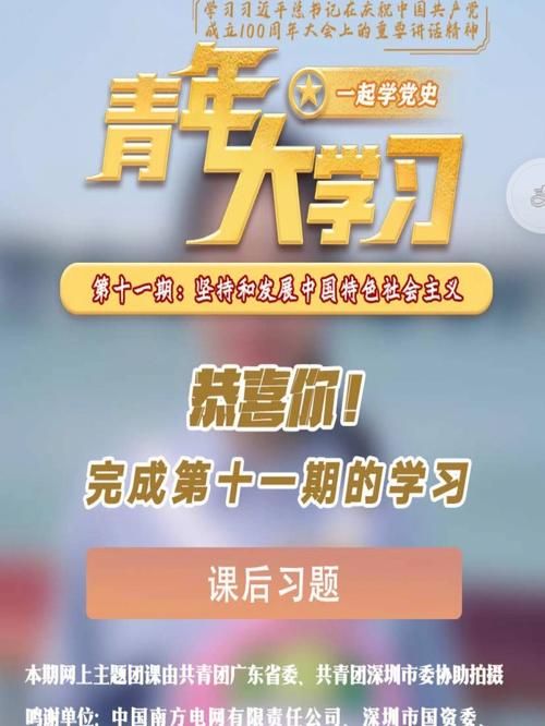 解锁青年大学习第十一季第十五期答案，快速完成学习任务！