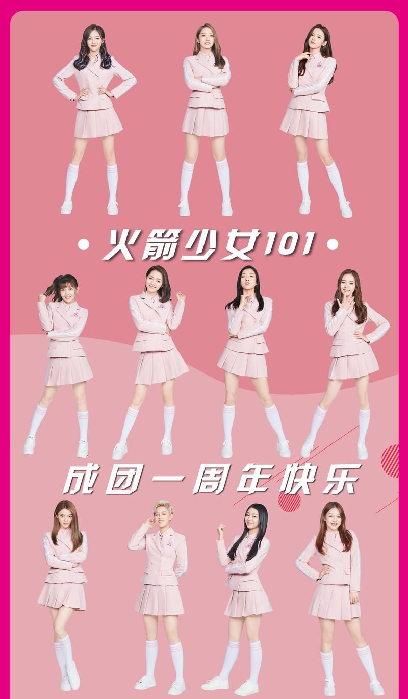 火箭少女101诞生！创造101出道名单及成员详细资料