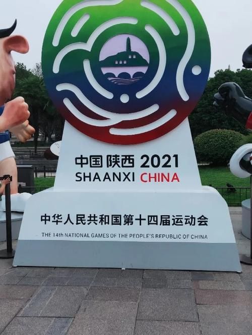 2021全运会西安：回顾赛事，展望未来发展