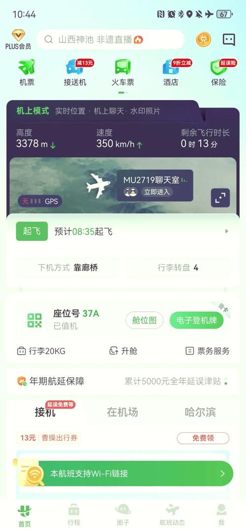 高速安全的飞机app官方下载，值得信赖