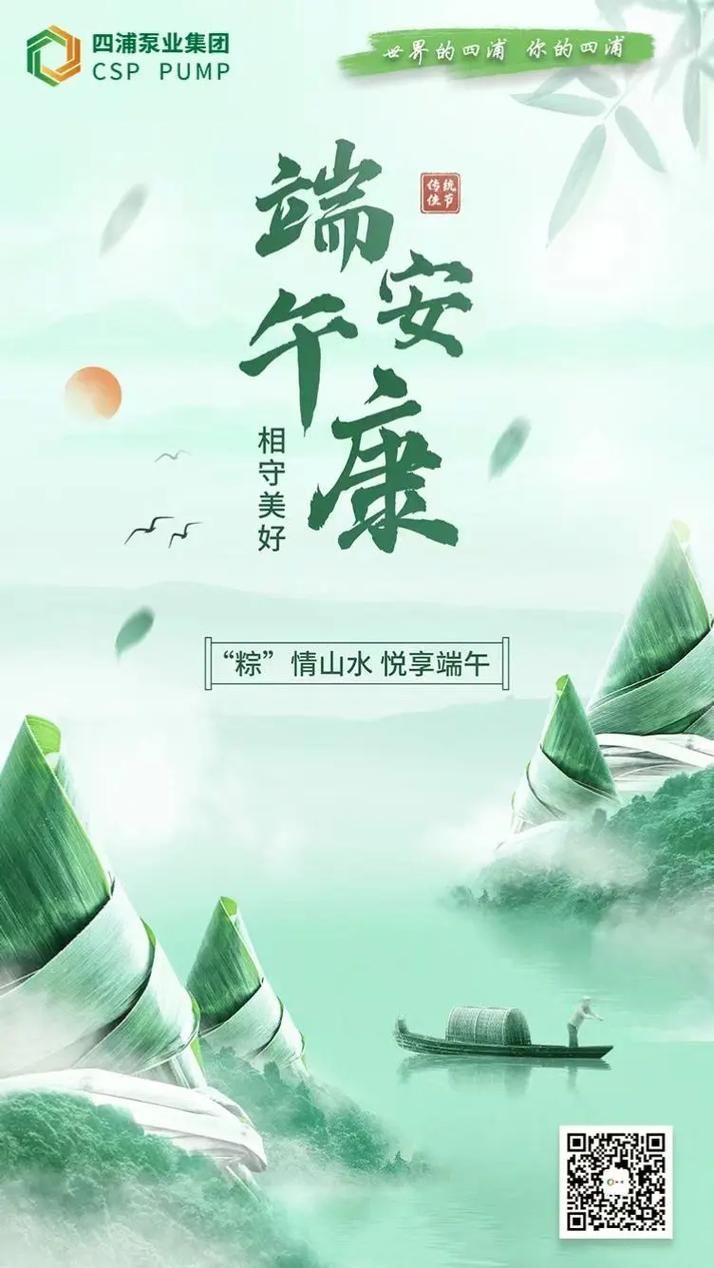 祝端午安康：简单几句端午祝福语，表达你的心意！