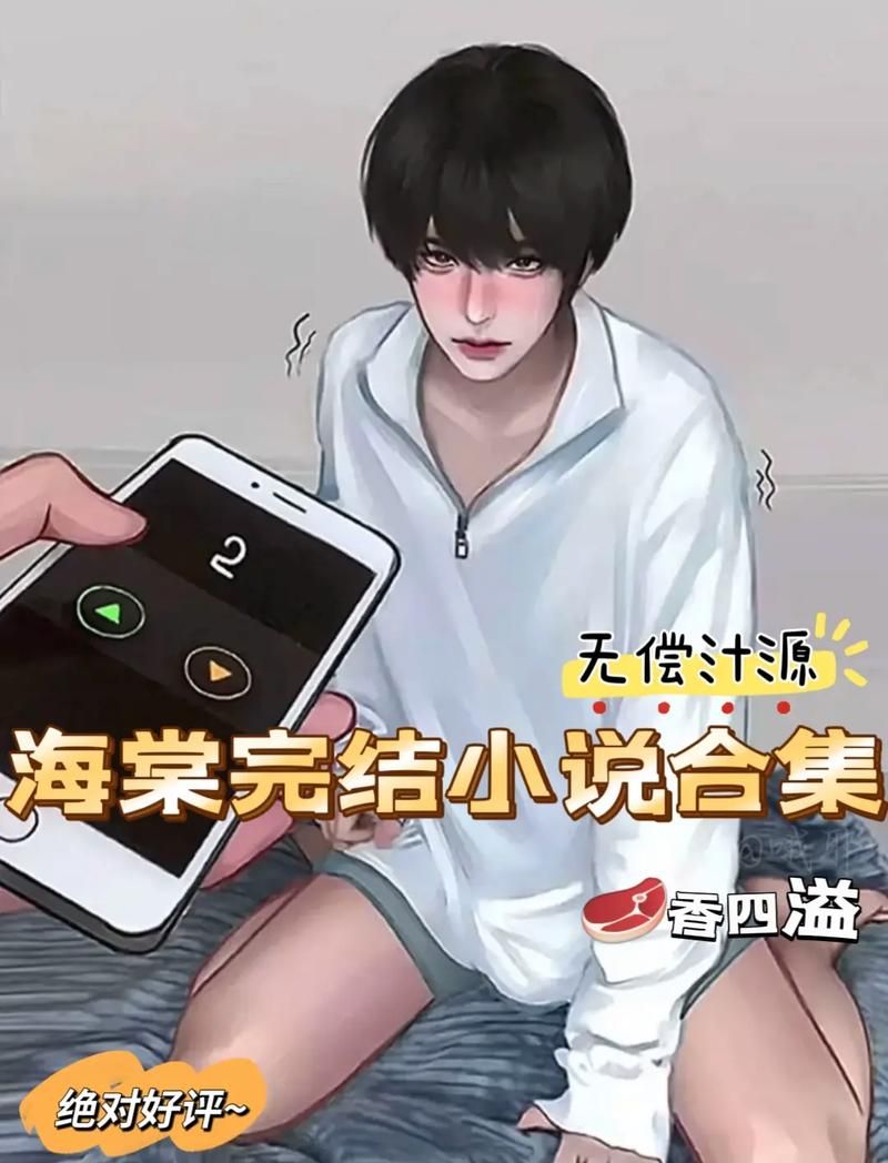 海棠书屋：自由的小说阅读网app，海量资源等你来看