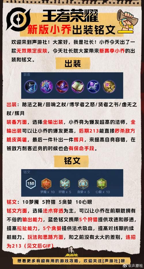 小乔秒人出装教学：高爆发伤害，轻松碾压对手赢游戏！
