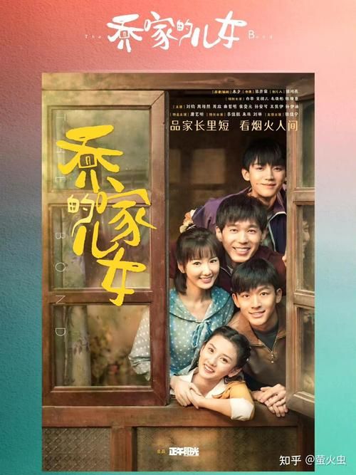 乔家儿女大结局揭秘：五个孩子的人生最终走向如何？