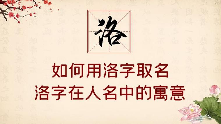 解读洛骑含义：名字寓意与文化内涵