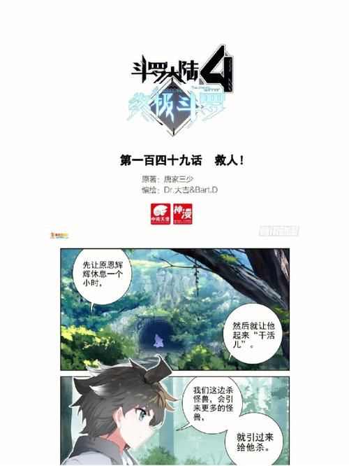 斗罗大陆149集完整版，精彩剧情等你来看！