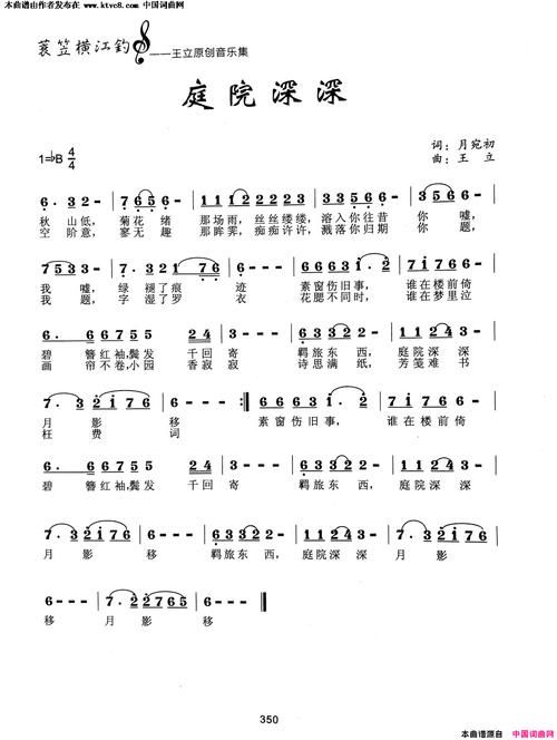 庭院深深歌词赏析：揭秘歌曲中隐藏的深刻含义