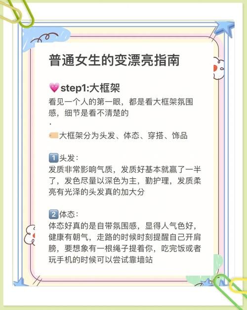 淑女攻略：教你轻松变身气质优雅淑女
