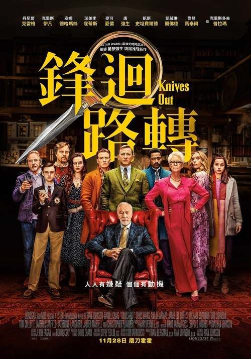 利刃出鞘豆瓣影评大揭秘，悬疑烧脑看点十足