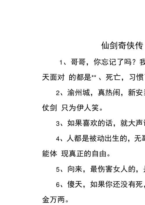 仙剑奇侠传三语录大全：带你重温那些年追剧的感动