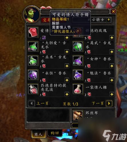 魔兽世界情人节成就攻略：12个成就轻松拿！