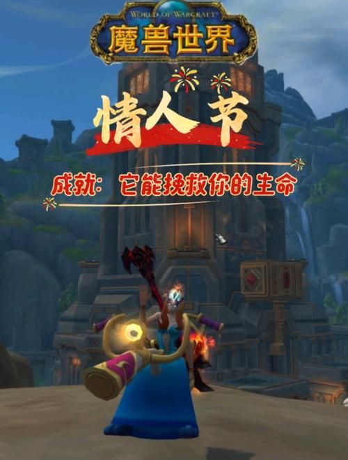 魔兽世界情人节成就攻略：12个成就轻松拿！
