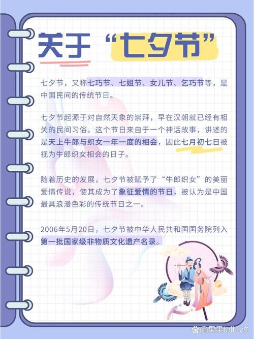 2021年七夕节是几月几号？日期时间全知道