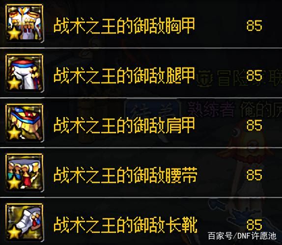 DNF85级史诗装备获取：效率刷图技巧分享