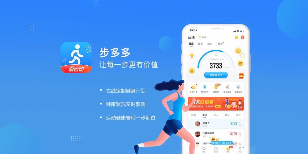 步多多：一边运动一边赚钱，健康又省钱