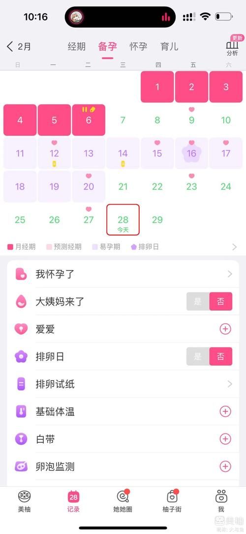 使用美柚孕期，告别孕期焦虑和迷茫