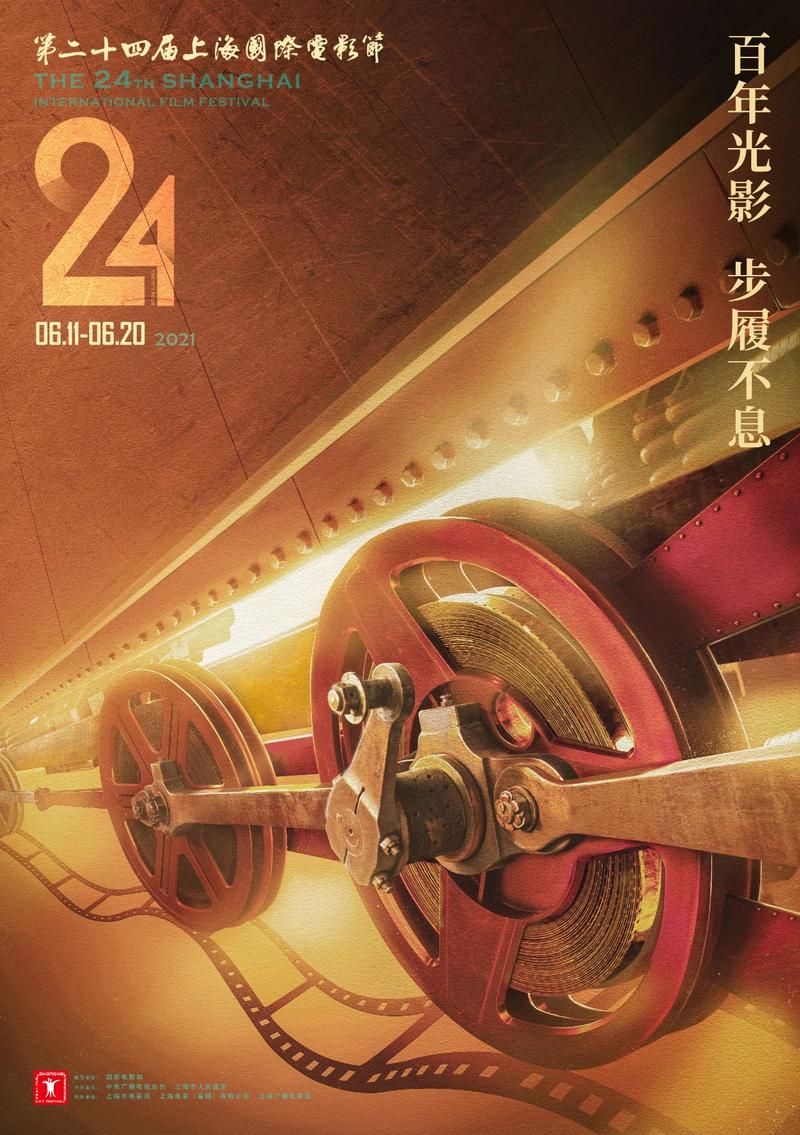第24届上海国际电影节开幕：红毯仪式，精彩瞬间回顾！