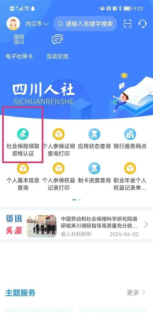 四川E社保APP正式下线！迁移到四川人社APP的步骤