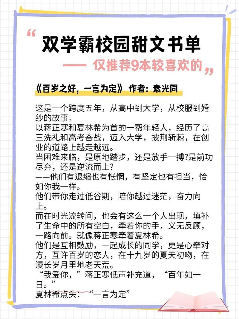 学霸也要谈恋爱：校园爱情，学霸的恋爱日常