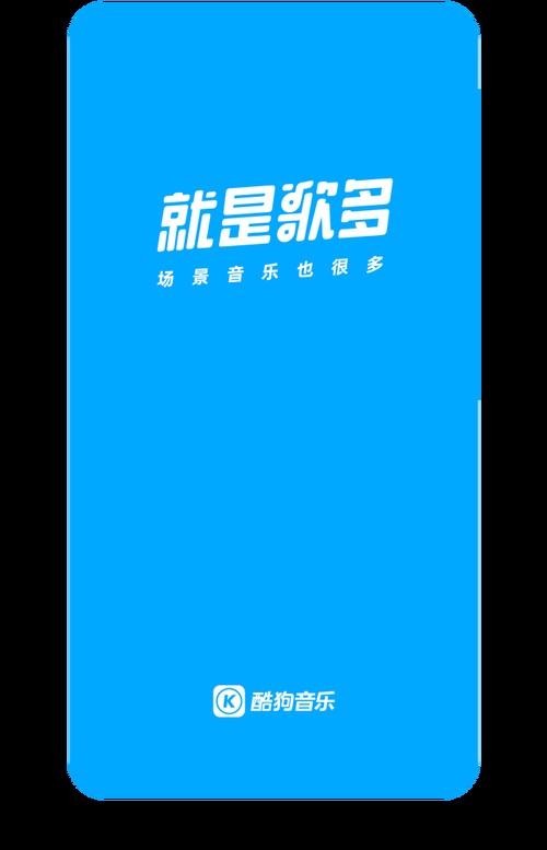 免费下载酷狗音乐：海量歌曲，高品质音质任你听