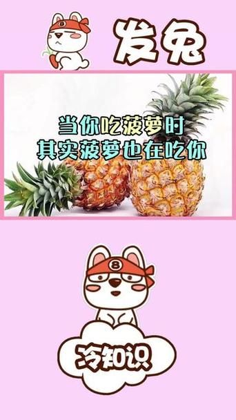 吃菠萝什么梗？抖音上流行的吃菠萝暗语含义揭秘