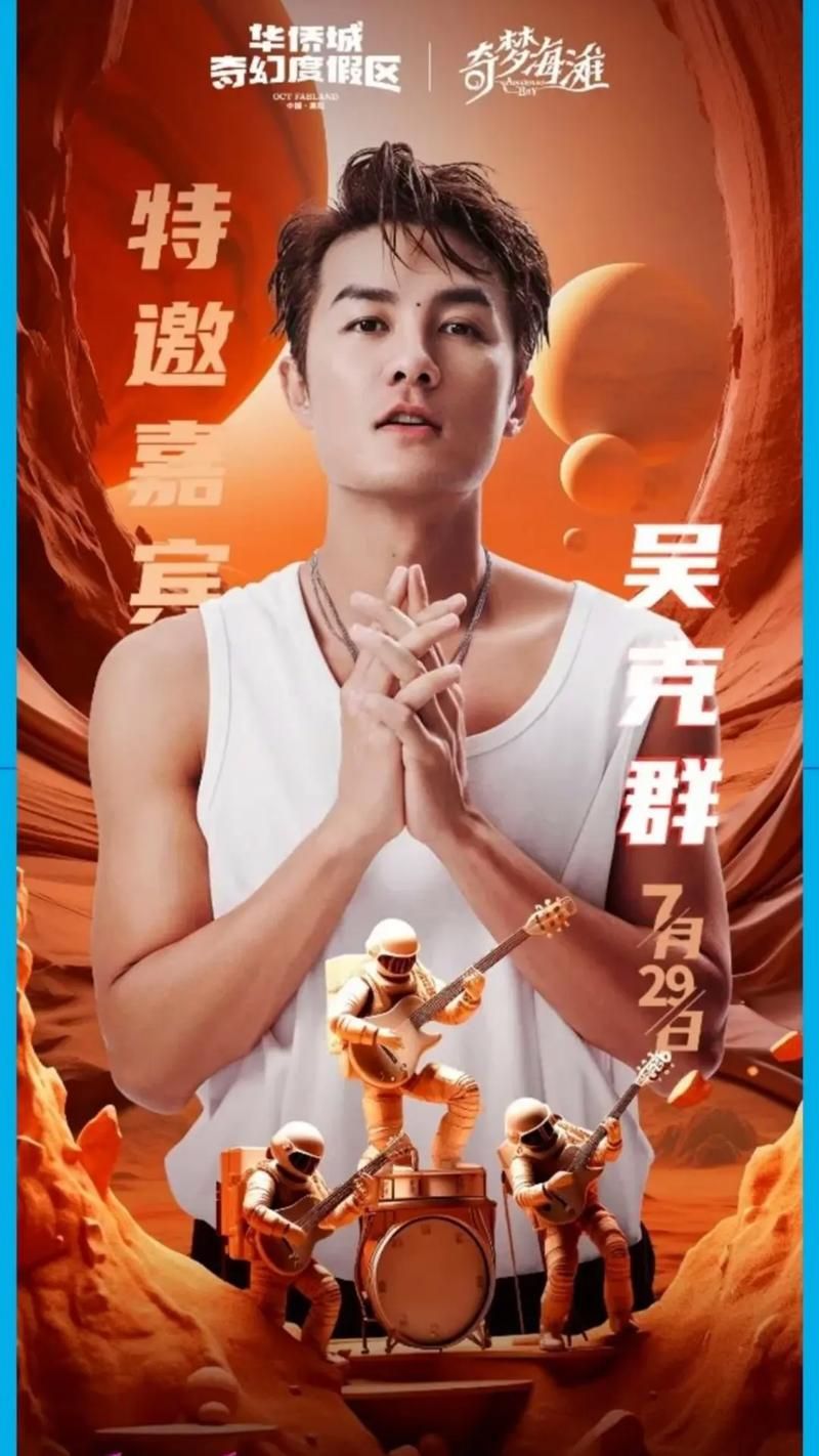 你听过吴克群的星辰变吗？这首歌太好听了！