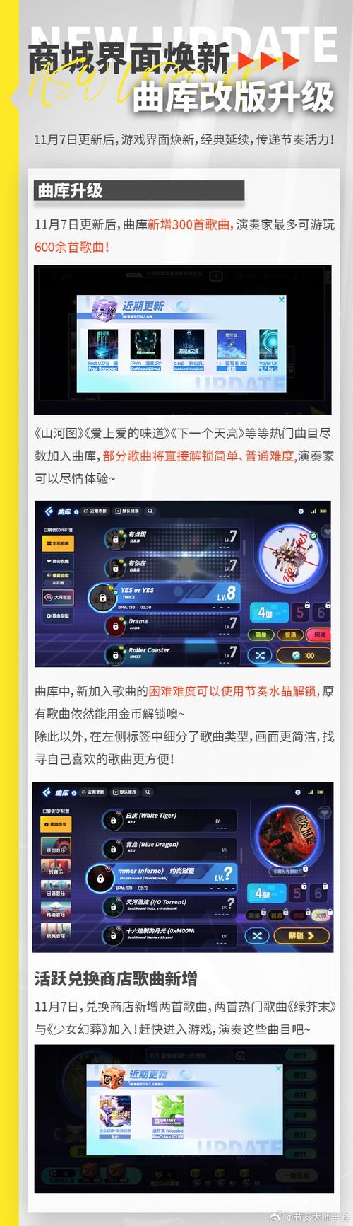 节奏大师歌曲库：包含所有歌曲的终极指南