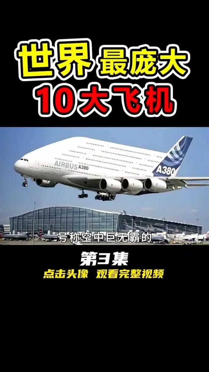 世界最大飞机首飞成功！比足球场还宽的巨型飞机震撼亮相