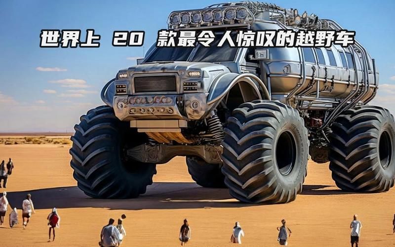 世界上最好的越野车是哪款？顶级越野SUV性能大比拼
