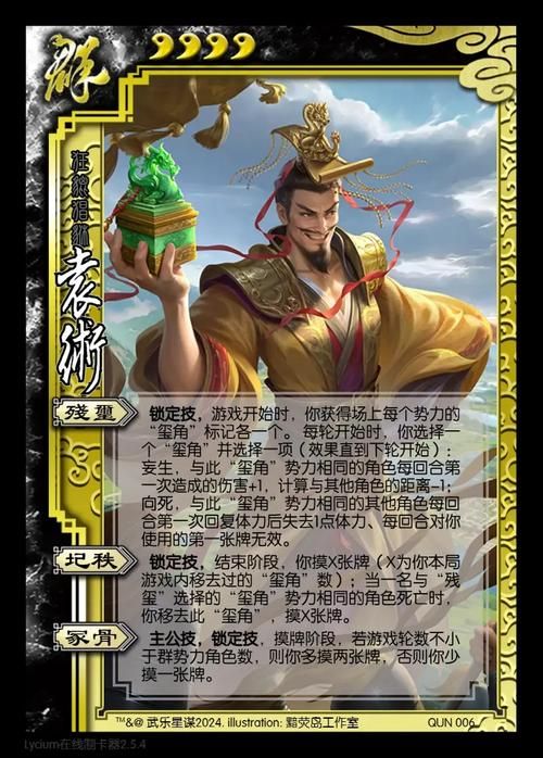三国杀袁术卡牌解读：技能机制与实战应用的完美结合