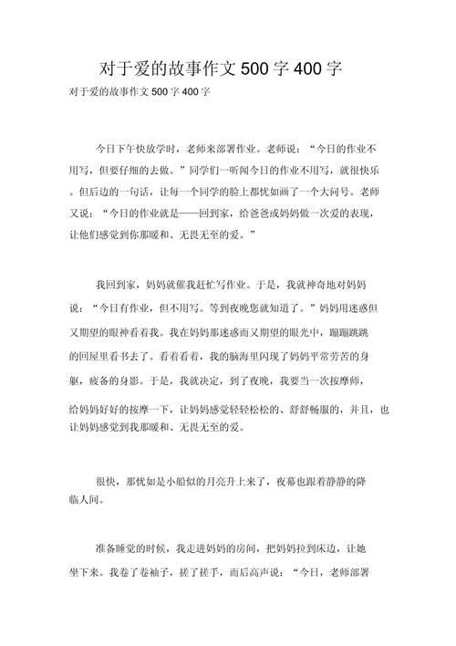400爱背后的故事：一部电影的幕后制作