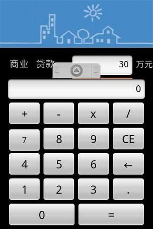 方便快捷的房贷计算器2021版：明细一目了然
