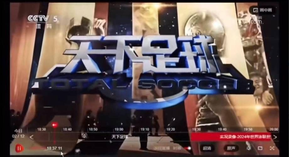 天下足球微观天下：细致解读，带你走进足球的微观世界