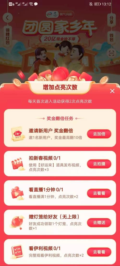 抖音灯笼集齐了怎么领红包？别错过你的新年红包！