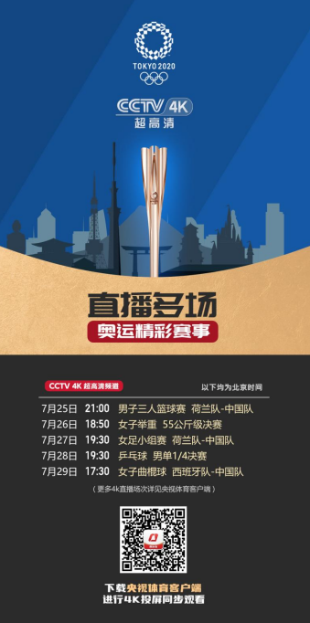 2020东京奥运会直播：精彩赛事高清观看指南