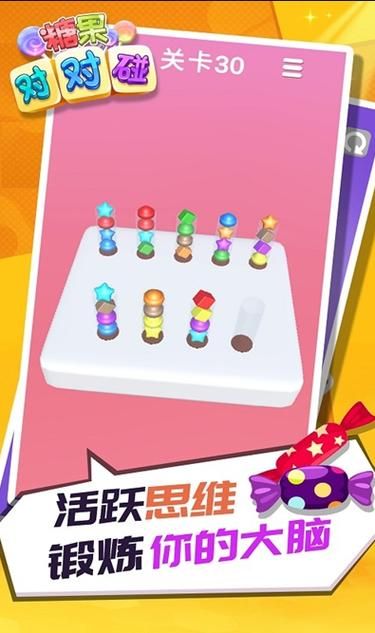 最火糖果对对碰游戏：简单易上手，老少皆宜！