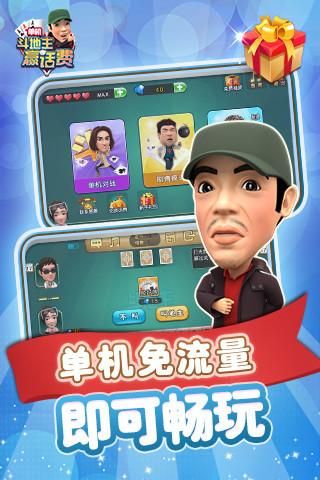 下载欢乐斗地主单机版免费：随时随地单机对战