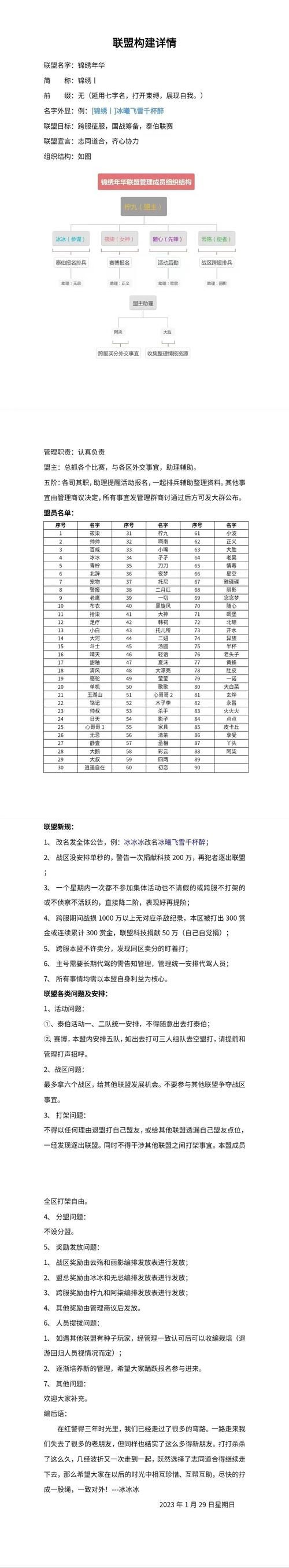 游戏组织名字怎么起才好听？这些技巧你必须知道！