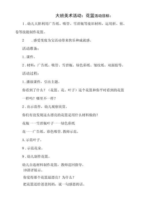 游戏编花篮教案哪里找？这几个方法简单又实用！