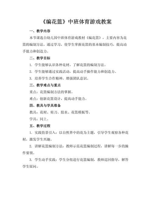 游戏编花篮教案哪里找？这几个方法简单又实用！