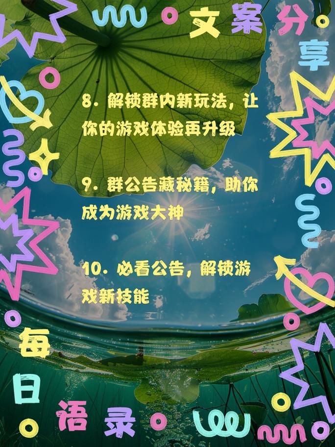 游戏群公告和群简介这样写，吸引更多玩家加入！