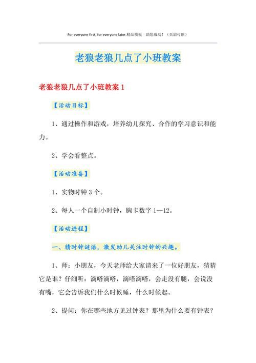 游戏老狼老狼几点了怎么通关？高玩技巧大揭秘！