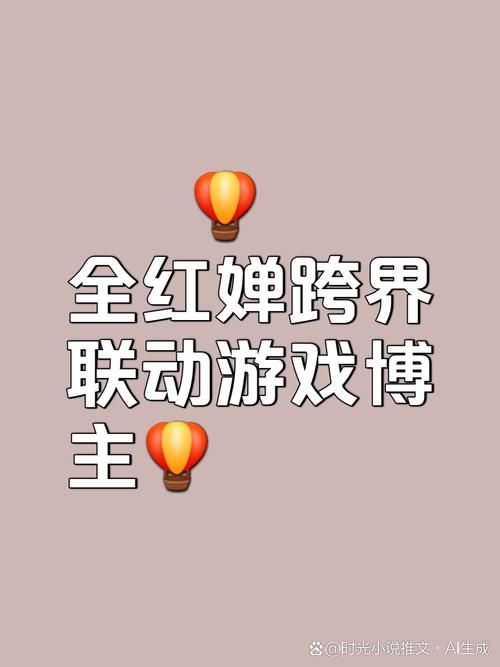游戏联动啥意思？这种玩法你一定见过！