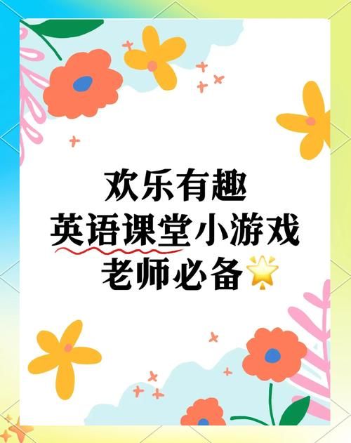 游戏英语怎么玩？让我们一起探索英语学习新方法！