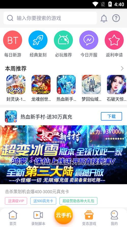 游戏蜂窝下载安装到手机，超简单步骤一看就会！