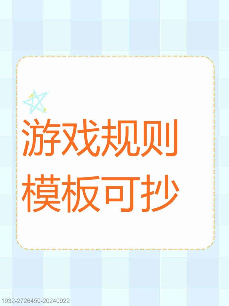 游戏规则ppt怎么做？新手也能轻松学会的教程！