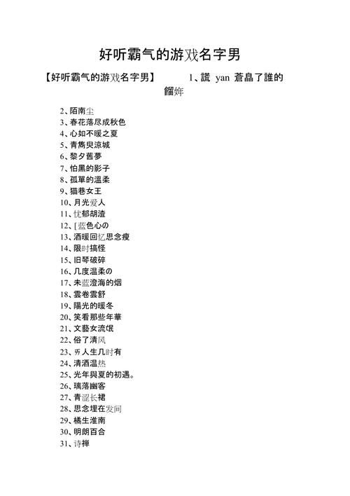 游戏角色名男哪个好听？玩家推荐这几个，个性十足！